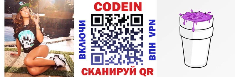 Codein напиток Lean (лин)  что такое   Домодедово 